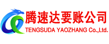 信丰讨账公司